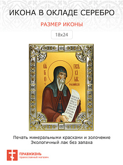 Икона Герасим Кефалонийский преподобный
