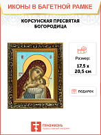 Образ Божией Матери "Корсунская", 03К2