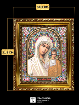 Икона Казанская Божия Матерь, бронзовая багетная рамка узкая с узором 15х18 см