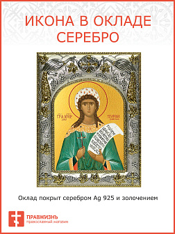 Икона Серафима римская мученица дева