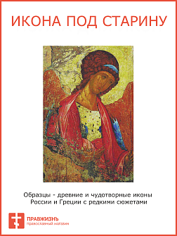Икона Архангел Михаил (Рублев 15 век)
