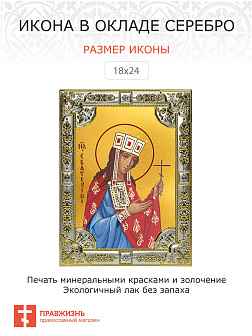 Икона Екатерина великомученица