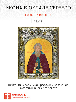 Икона Сергий Радонежский