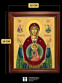 Икона Божьей Матери Абалацкая, деревянная рамка со стеклом 15х18х2 см 1180