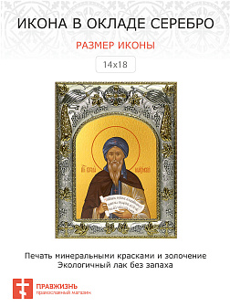 Икона Косма Маиумский (Иерусалимский) преподобный