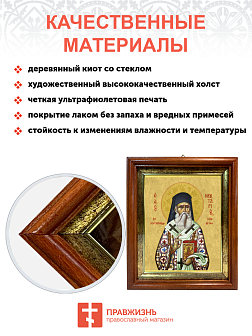 Образ святого Нектария (Кефаласа), митрополита Эгинского и Пентапольского, 09Н8