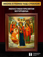 Икона Целительница Божия Матерь с золочением, деревянная рамка со стеклом 15х18х2 см 147