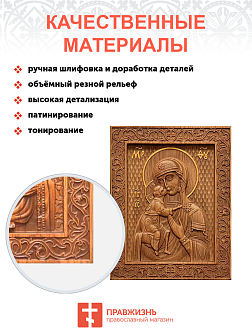 Икона резная Феодоровская