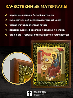 Икона Матфей апостол и евангелист, деревянная рамка с басмой и стеклом 18х21х2,5 см 101