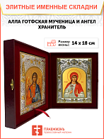 Икона складень Алла Готфская мученица и Ангел Хранитель 023