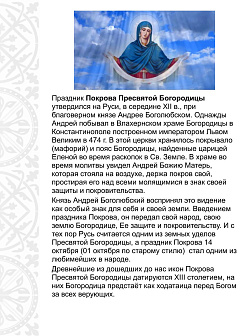 Шеврон Покров Богородицы в зеленом на хаки 9х10 см на липучке оксфорд 1 шт