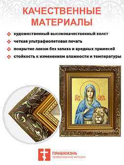 Икона "Дария Римская", св. мц., с золочением поталью, 10Д1-УЛ