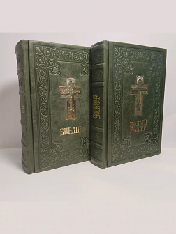 Подарочный набор книг в кожаном переплете: Библия 03.10 и Новый Завет 07.01 зеленый