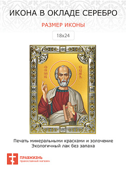 Икона Симон Кананит Апостол