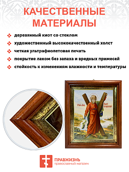 Икона Андрей Первозванный Апостол с крестом на холсте в киоте 027