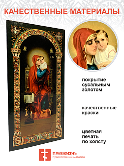 Царская икона 056 Божия Матерь на троне большая