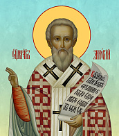 Образ святого Зиновия, священномученика и епископа Эгейского, 09З1