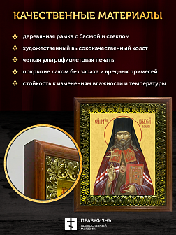 Икона Гермоген Тобольский священномученик, деревянная рамка с басмой и стеклом 18х21х2,5 см 1210