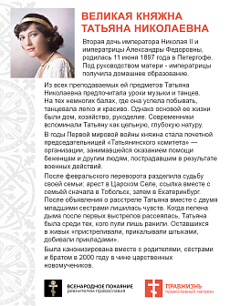 Картина на стену 011 Великая княжна Татьяна, автограф 25х34