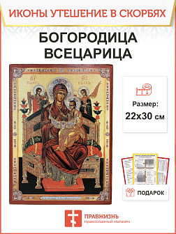 Именная икона Всецарица Божия Матерь 054 22х30, царская