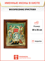 Образ Господа Иисуса Христа "Воскресение Христово", 05004
