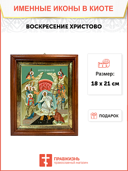 Образ Господа Иисуса Христа "Воскресение Христово", 05004