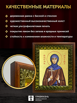 Икона Евфросиния Полоцкая преподобная с золочением, деревянная рамка с басмой и стеклом 18х21х2,5 см