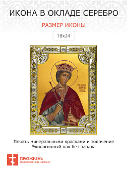 Икона Эдуард Страстотерпец Икона Эдуард Страстотерпец