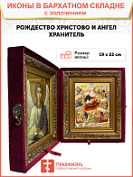 Икона Рождества Христова с золочением поталью, 05204-УЛ