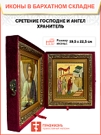 Образ двунадесятого праздника "Сретение Господне", 05С1 Образ двунадесятого праздника "Сретение Господне", 05С1