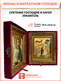 Образ двунадесятого праздника "Сретение Господне", 05С1