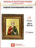 Икона "Андрей Первозванный", св. апостол, с золочением поталью, 09012-УЛ