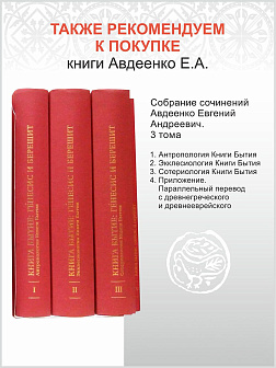Собрание сочинений Авдеенко Евгений Андреевич. 1. Тема "Каин" в современном мире 2. "Преступление и 
