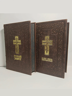 Подарочный набор книг в кожаном переплете: Библия 03.10 и Новый Завет 07.01 темно-коричневый
