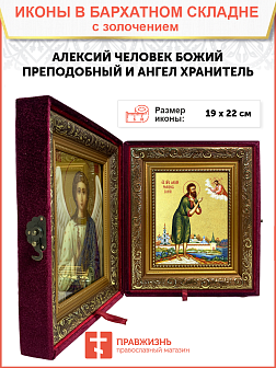 Икона "Алексий Человек Божий", св. прп., с золочением поталью, 09009-УЛ