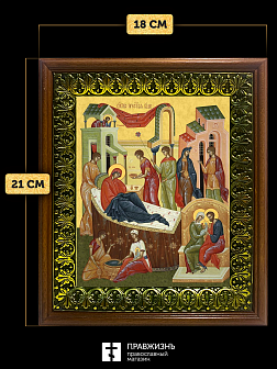 Икона Рождество Пресвятой Богородицы, деревянная рамка с басмой и стеклом 18х21х2,5 см 1128 Икона Рождество Пресвятой Богородицы, деревянная рамка с басмой и стеклом 18х21х2,5 см 1128