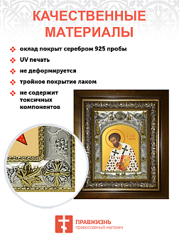 Икона ИОАНН Златоуст, архиепископ Константинопольский, Святитель