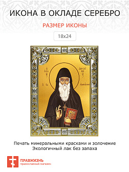 Икона АРСЕНИЙ Каппадокийский, Преподобный