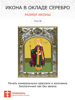 Икона Феофания блаженная царица