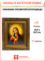 Икона Умиление Божия Матерь на холсте в киоте 141