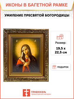 Икона Умиление Божия Матерь на холсте в киоте 141
