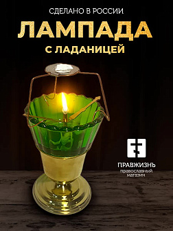 Набор для молитвы: лампада зеленая, ладаница - паучок, ладан 10 гр