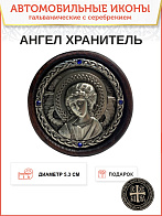 Икона в машину 221 Ангел Хранитель гальваника кристаллы «Swarovski» А130-2_KRA