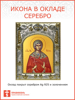 Икона МАРИНА (Маргарита) Антиохийская, Великомученица