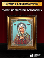 Икона Умиление Божия Матерь, бронзовая багетная рамка узкая с узором 15х18 см