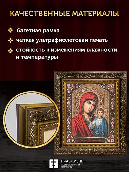 Икона Казанская Божия Матерь, бронзовая багетная рамка узкая с узором 15х18 см Икона Казанская Божия Матерь, бронзовая багетная рамка узкая с узором 15х18 см