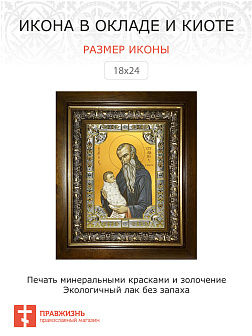 Икона освященная Стилиан Пафлагонский преподобный в деревянном киоте