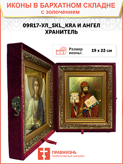 Именная икона 149 Ярослав Мудрый Благоверный Князь