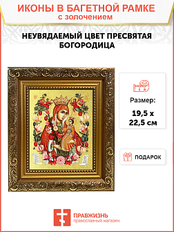 Икона Божией Матери "Неувядаемый Цвет" с золочением поталью, 03049-УЛ Икона Божией Матери "Неувядаемый Цвет" с золочением поталью, 03049-УЛ
