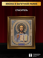 Икона Спаситель, бронзовая багетная рамка узкая с узором 15х18 см Икона Спаситель, бронзовая багетная рамка узкая с узором 15х18 см